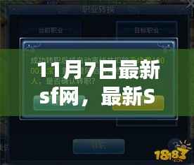最新SF网使用指南,11月7日版,一步步带你成为高手