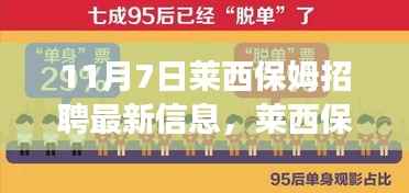 莱西保姆招聘最新信息及职场观察与个人见解