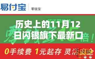 探秘11月12日闪银旗下神秘小店的独特风情，小巷深处的口子新发现
