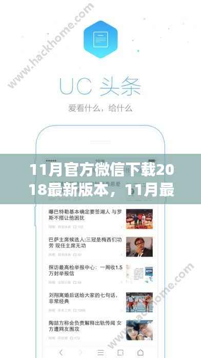 11月最新版微信官方下载,体验2018年全新功能