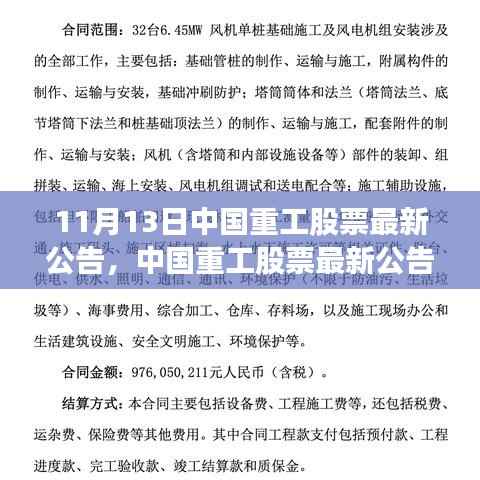中国重工股票最新公告解析,行业趋势与个人立场观察