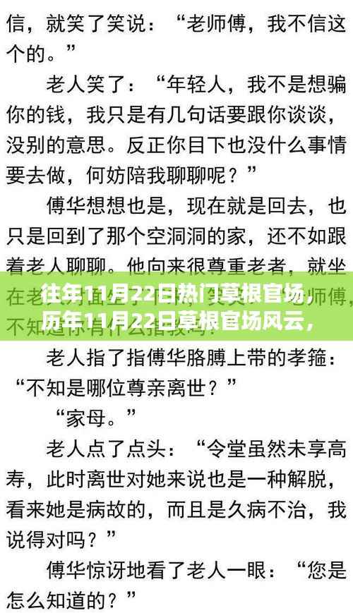 揭秘历年1月22日草根官场风云背后的故事