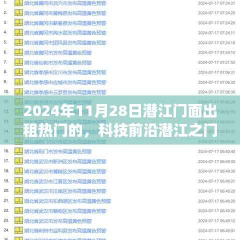 潜江门面出租新纪元，智能系统重磅上线，体验未来生活新篇章