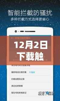 触宝电话全新版本下载,科技引领通话革新,未来生活新潮体验开启