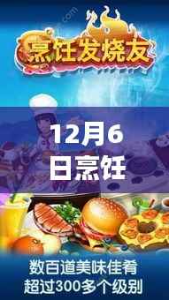 烹饪发烧友,与自然秘密相约的心灵之旅破解版最新上线