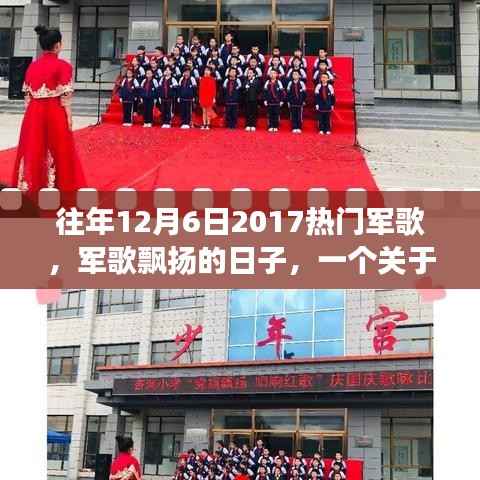 军歌飘扬的日子,友情与陪伴的温馨故事回顾