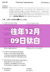 历年12月09日钛白粉市场深度解析,价格行情、波动与市场影响