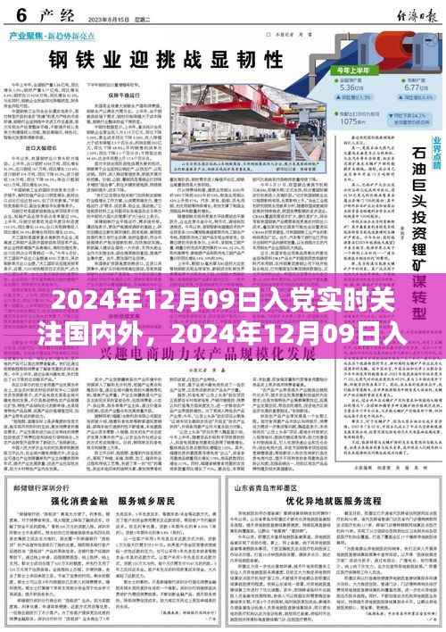 2024年入党指南，实时关注国内外动态的综合指南（初学者与进阶用户必备）