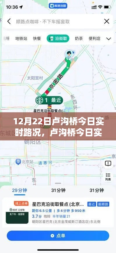 卢沟桥今日（12月22日）实时路况解析报告