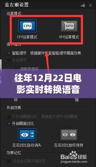 往年12月22日电影语音实时转换指南,实现电影语音同步转换的步骤与技巧