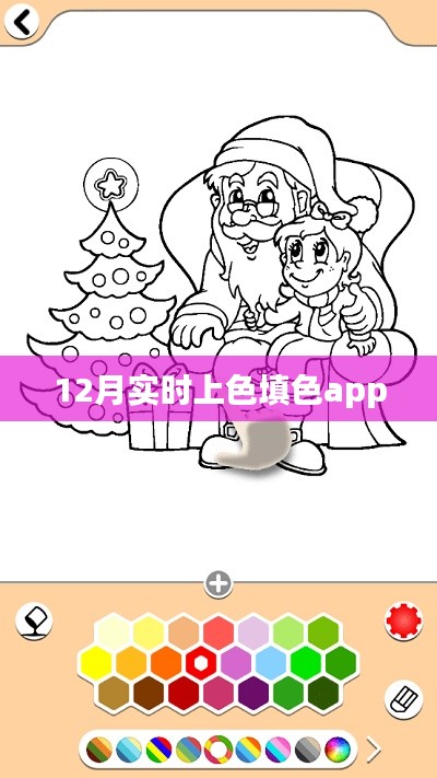 12月热门实时上色填色APP推荐