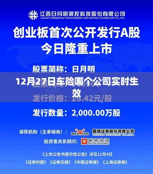 车险实时生效公司推荐,12月27日投保即生效!
