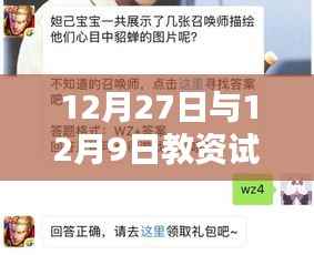 实时更新通知,12月27日与9日更新内容
