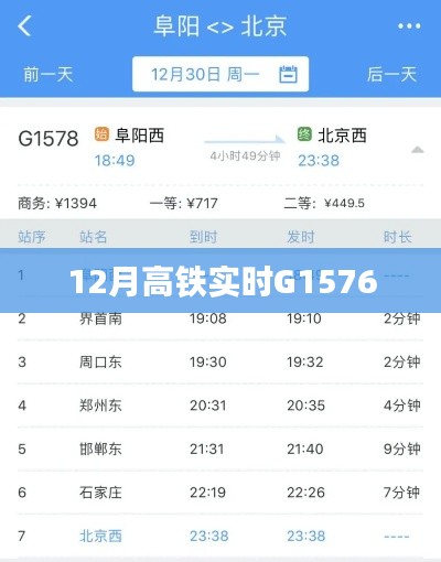 高铁G1576最新实时动态（本月更新）