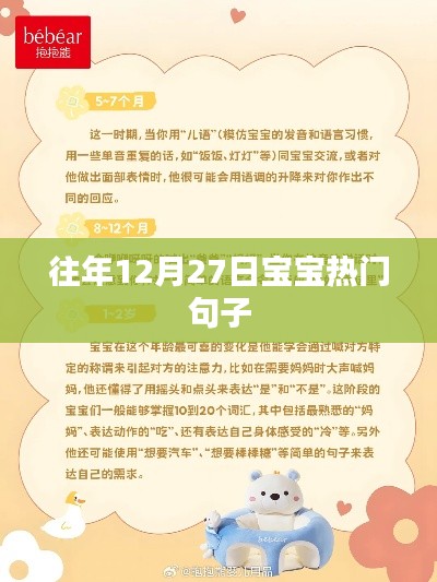 宝宝热门句子盘点,历年12月27日的温馨寄语