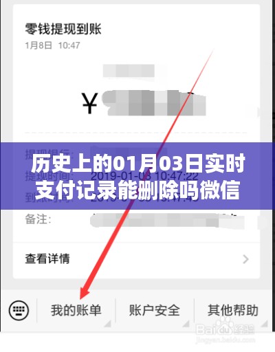 微信实时支付记录删除问题解析