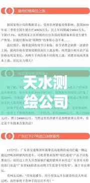 天水测绘公司排名揭晓，行业影响力不容小觑