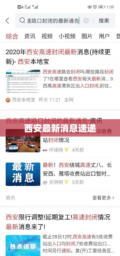 西安最新消息速递