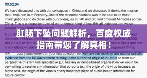 肛肠下坠问题解析,百度权威指南带您了解真相!