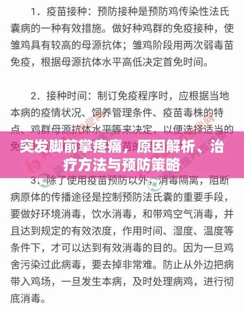 突发脚前掌疼痛,原因解析、治疗方法与预防策略